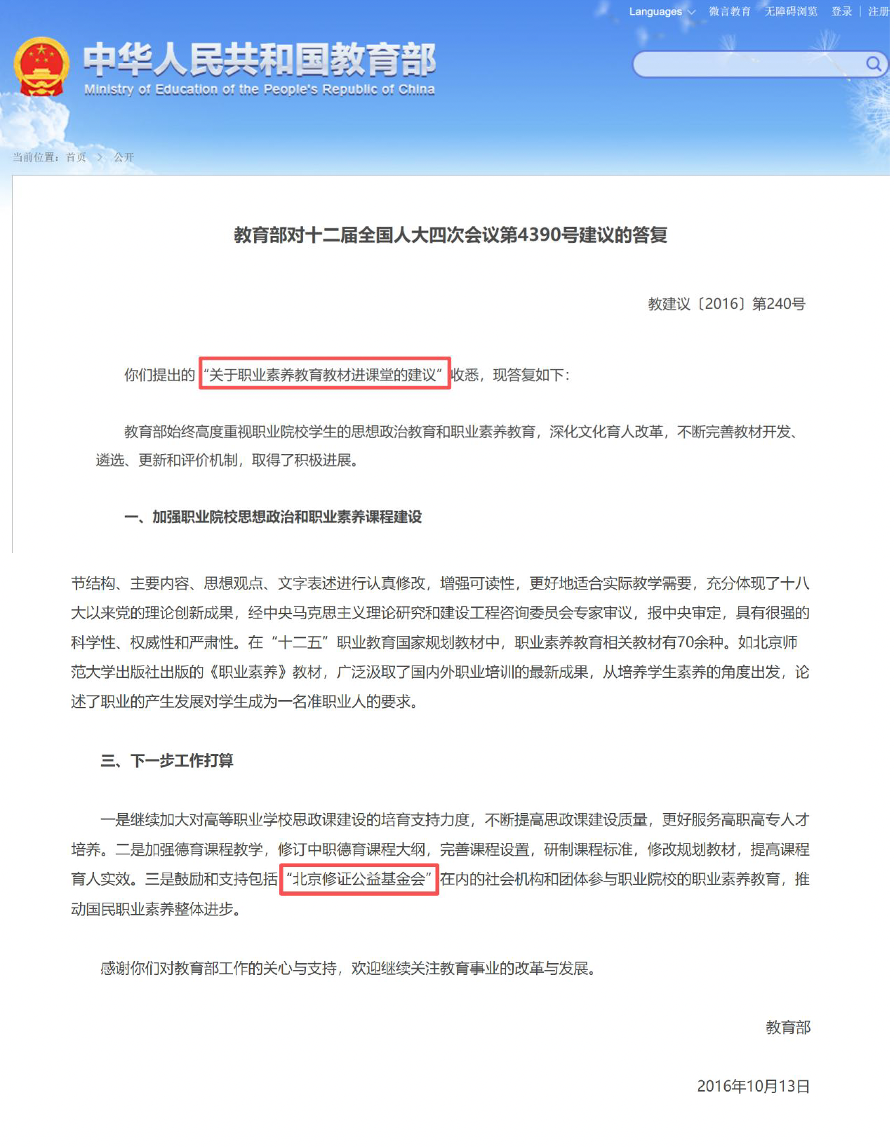 教育部回复人大代表建议案