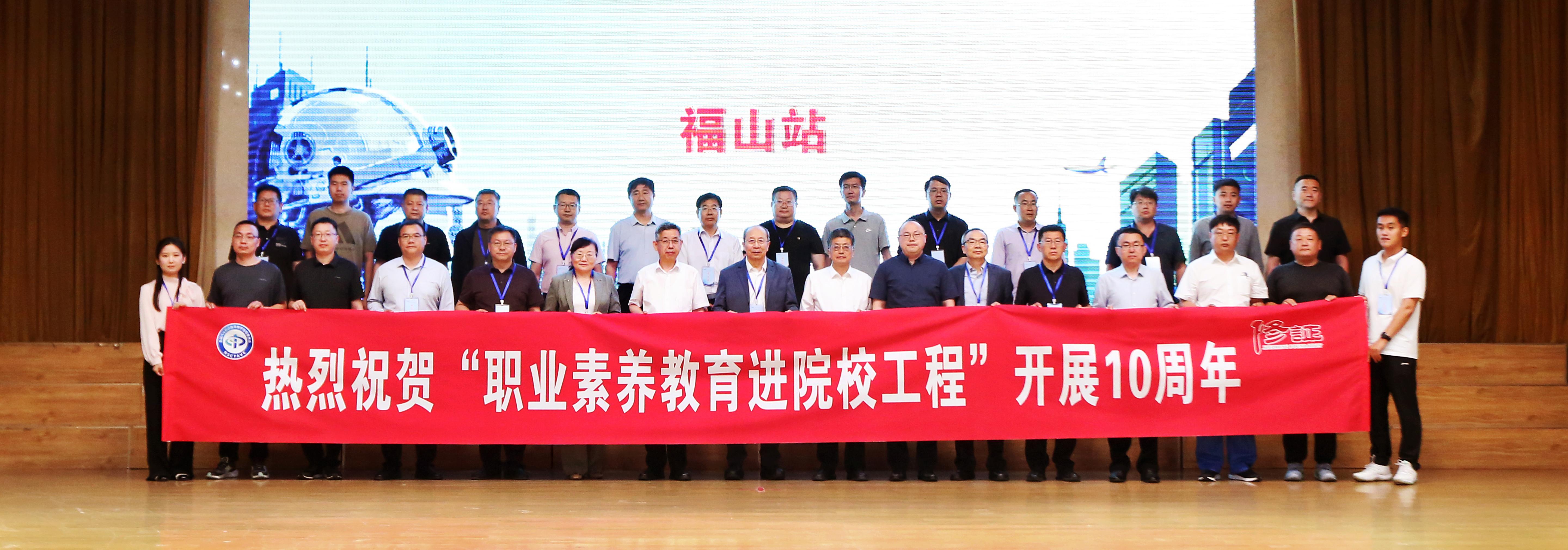 祝贺“职业素养教育进院校工程”十周年