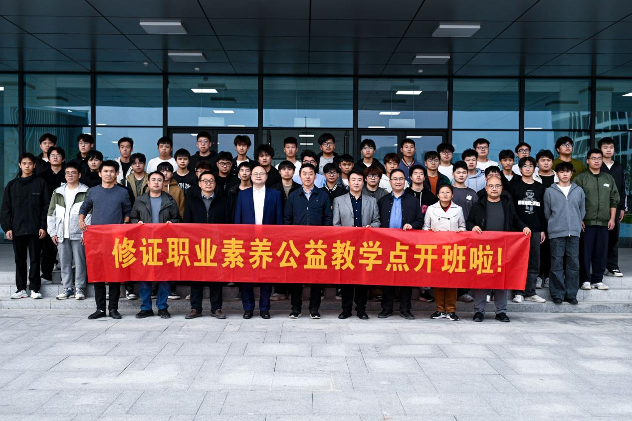 职业素养公益教学点开班