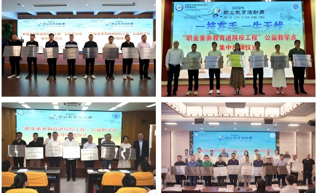 公益教学点集中授牌