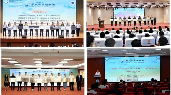 公益教学点集中授牌