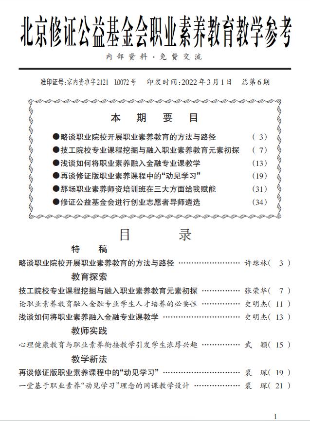 1.职业素养教育教学参考(2021-2026年27期约70万字)