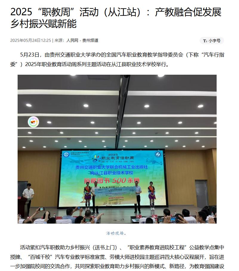 人民网(贵州频道)2025-5-24