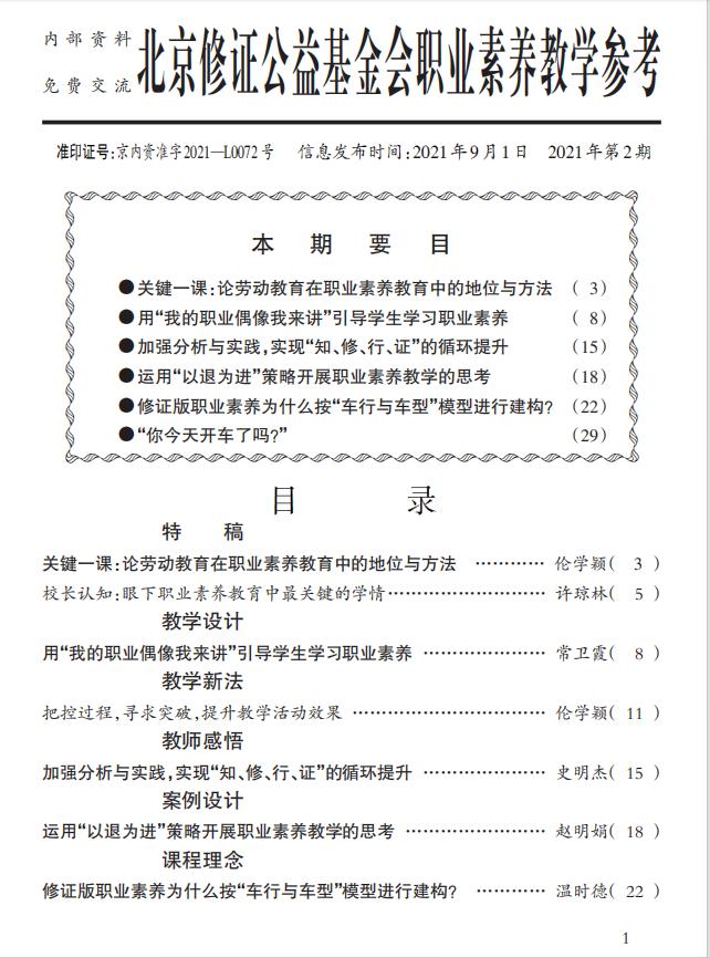 1.职业素养教育教学参考(2021-2026年27期约70万字)