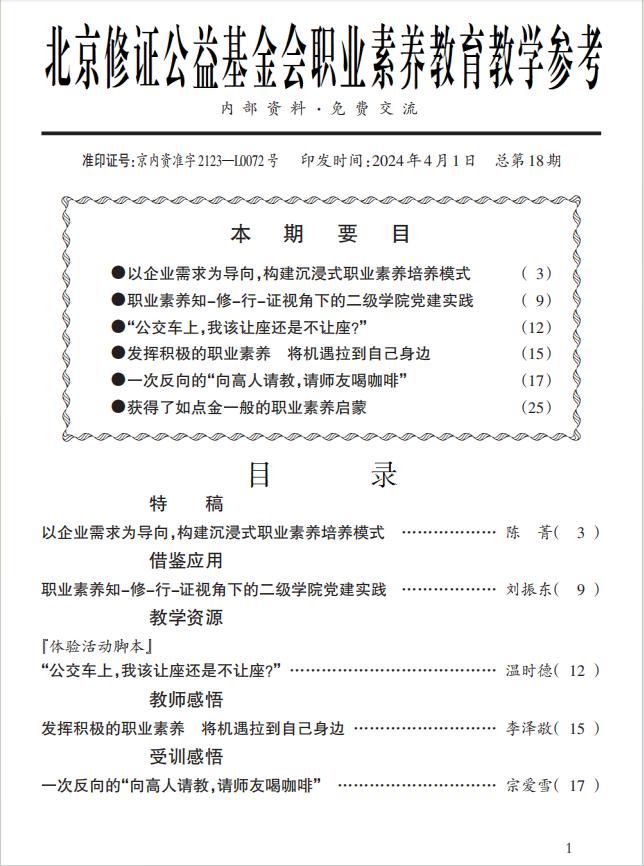 1.职业素养教育教学参考(2021-2026年27期约70万字)
