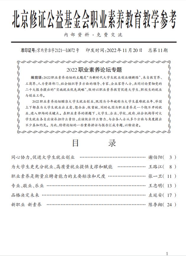 1.职业素养教育教学参考(2021-2026年27期约70万字)