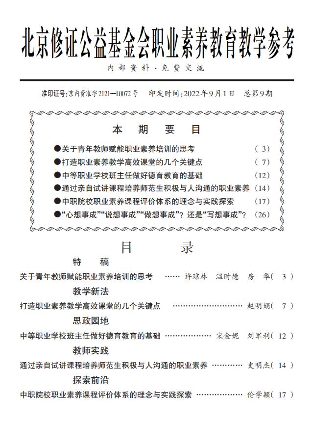 1.职业素养教育教学参考(2021-2026年27期约70万字)