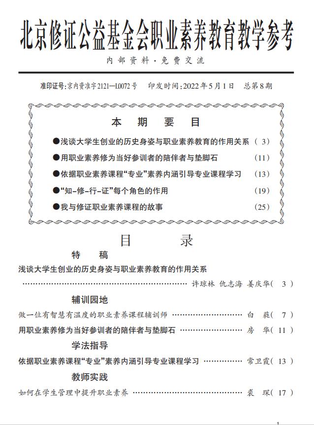 1.职业素养教育教学参考(2021-2026年27期约70万字)