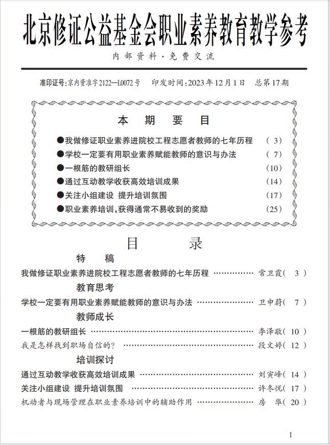 1.职业素养教育教学参考(2021-2026年27期约70万字)