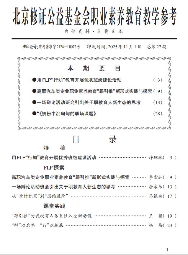 1.职业素养教育教学参考(2021-2026年27期约70万字)
