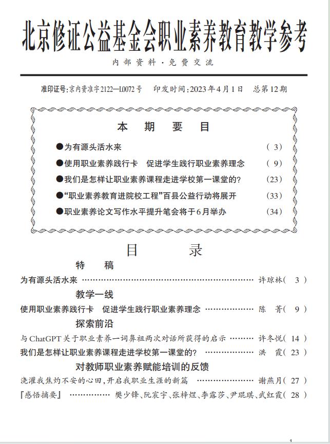 1.职业素养教育教学参考(2021-2026年27期约70万字)
