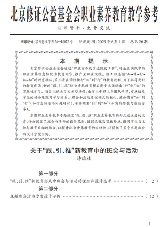1.职业素养教育教学参考(2021-2026年27期约70万字)