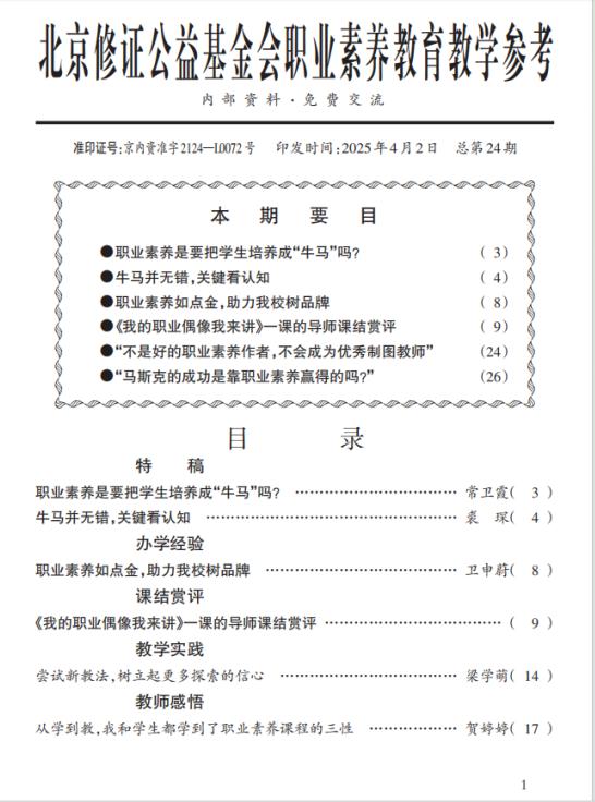 1.职业素养教育教学参考(2021-2026年27期约70万字)