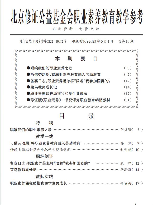 1.职业素养教育教学参考(2021-2026年27期约70万字)