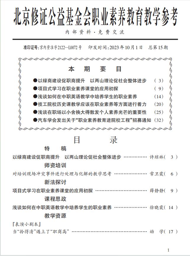 1.职业素养教育教学参考(2021-2026年27期约70万字)
