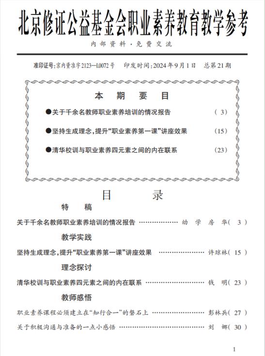 1.职业素养教育教学参考(2021-2026年27期约70万字)