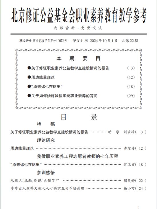 1.职业素养教育教学参考(2021-2026年27期约70万字)
