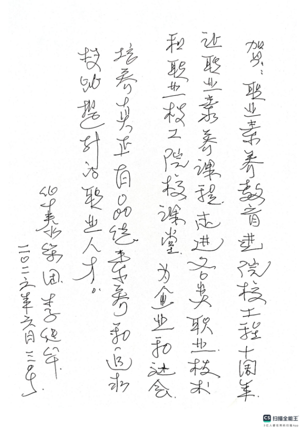4.“职业素养教育进院校工程”十周年——李建华