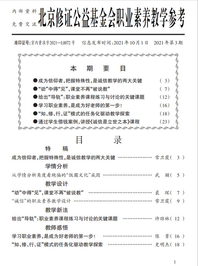 1.职业素养教育教学参考(2021-2026年27期约70万字)