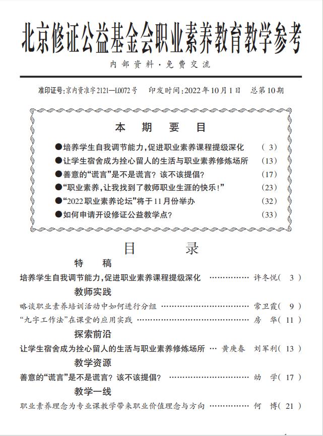 1.职业素养教育教学参考(2021-2026年27期约70万字)