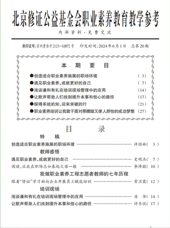 1.职业素养教育教学参考(2021-2026年27期约70万字)