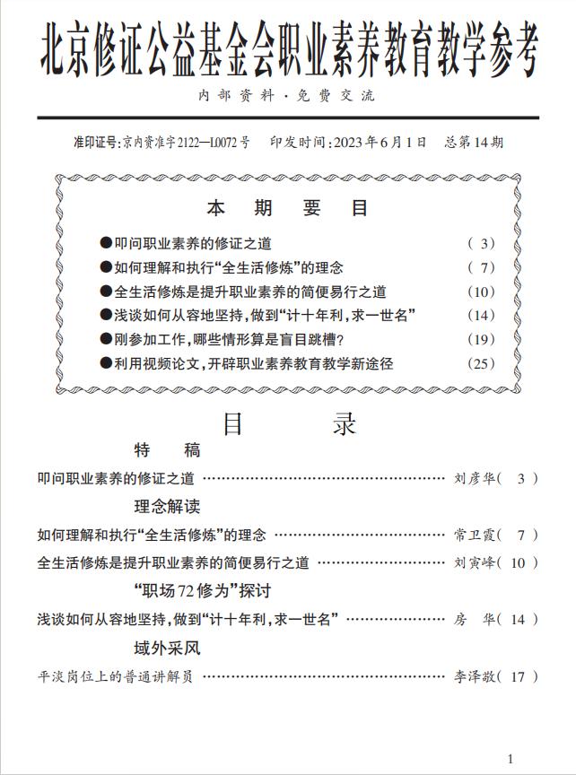 1.职业素养教育教学参考(2021-2026年27期约70万字)