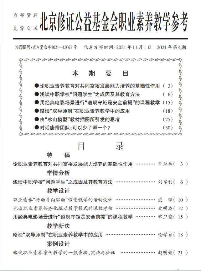 1.职业素养教育教学参考(2021-2026年27期约70万字)