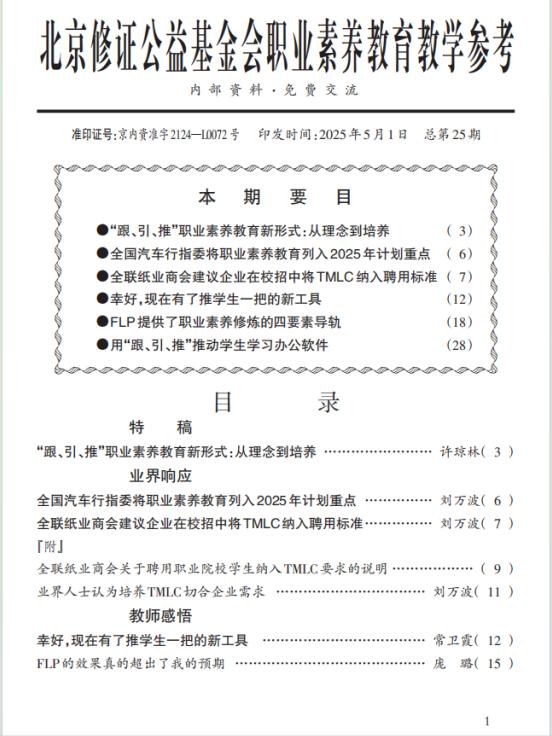 1.职业素养教育教学参考(2021-2026年27期约70万字)