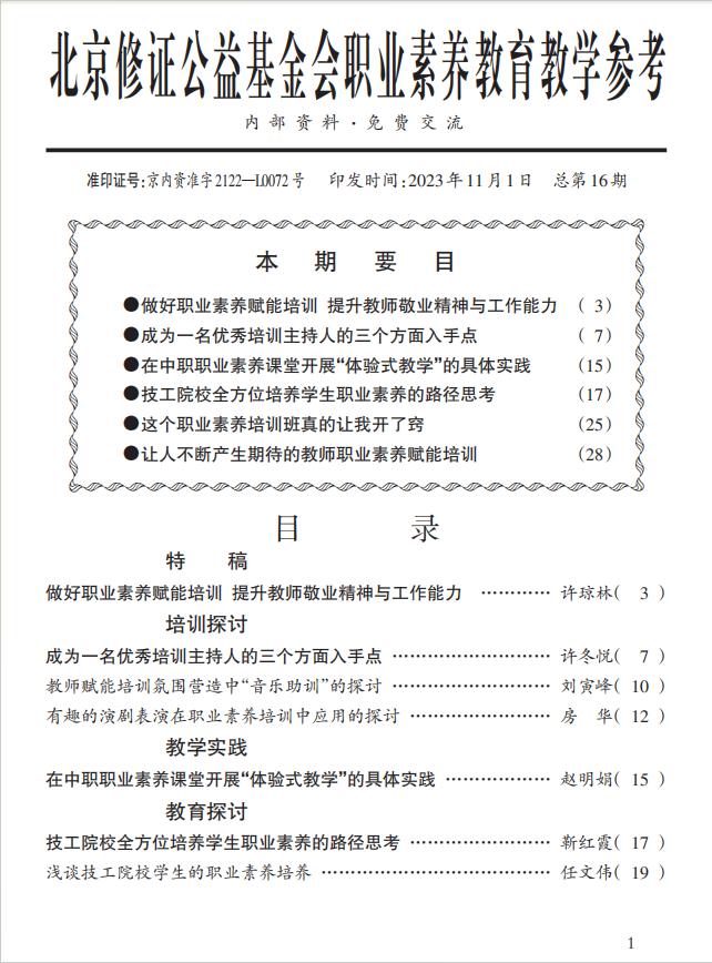 1.职业素养教育教学参考(2021-2026年27期约70万字)