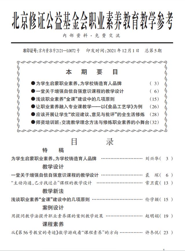 1.职业素养教育教学参考(2021-2026年27期约70万字)