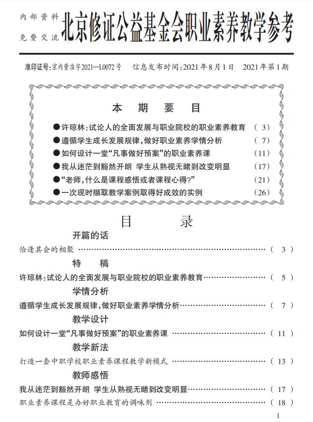 1.职业素养教育教学参考(2021-2026年27期约70万字)
