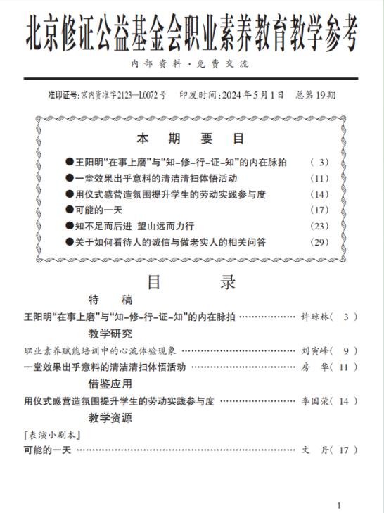 1.职业素养教育教学参考(2021-2026年27期约70万字)