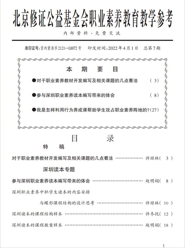 1.职业素养教育教学参考(2021-2026年27期约70万字)