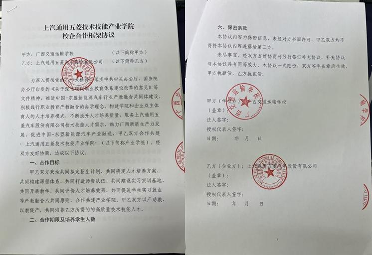 4.企业与公益教学点院校签订的合作协议