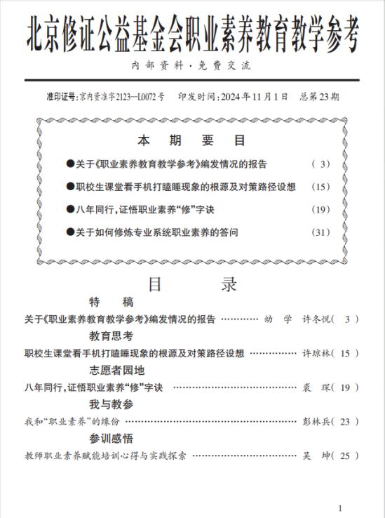 1.职业素养教育教学参考(2021-2026年27期约70万字)