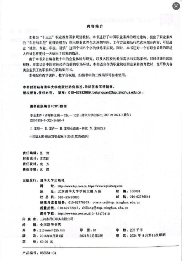 (2)《职业素养》教材(第二版,2021年2月)