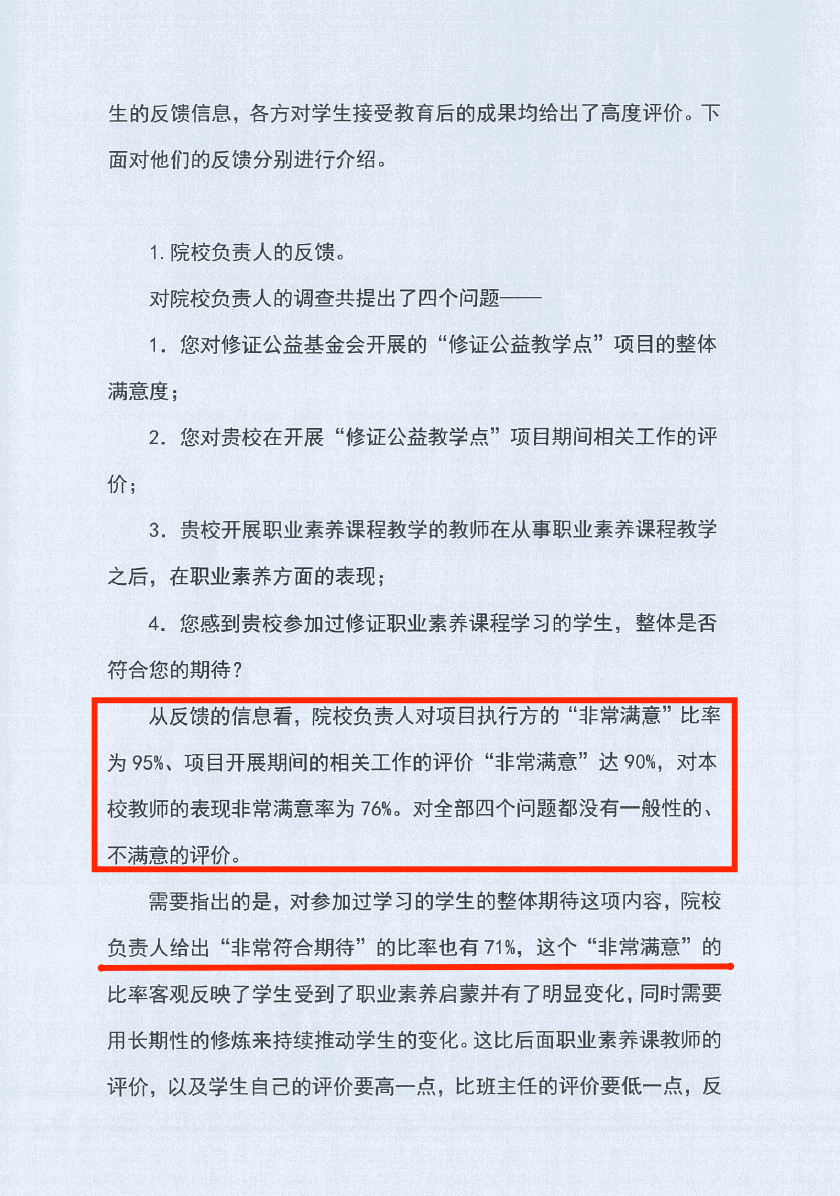 1.三峡基金会资助“职业素养教育进院校工程”成果报告