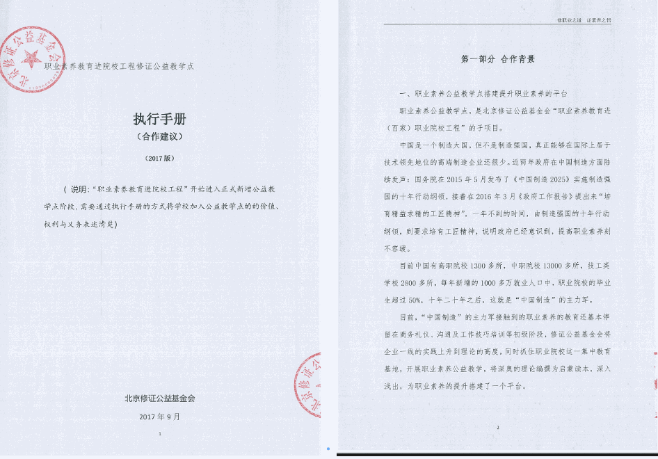 (2)公益教学点(合作)执行手册(2017版)