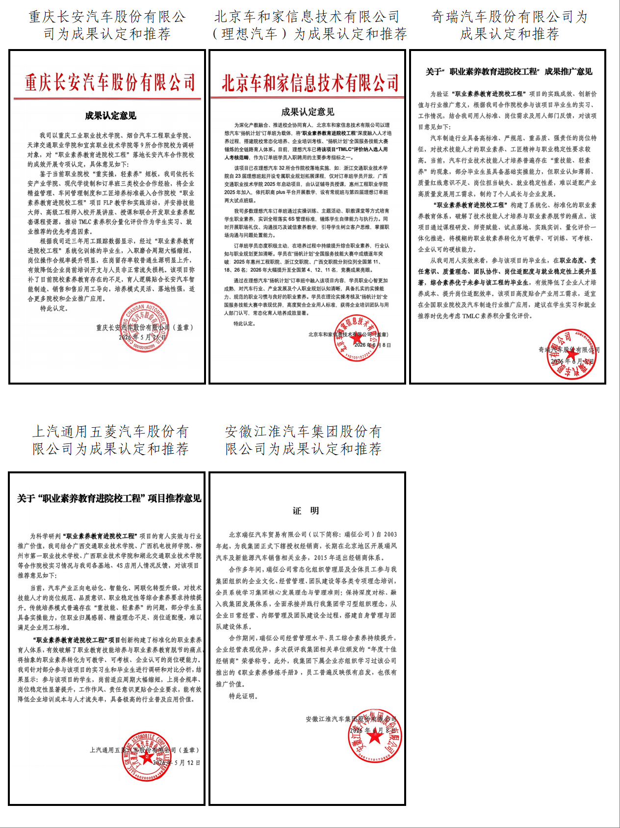5家整车企业对成果的认定意见和推荐函