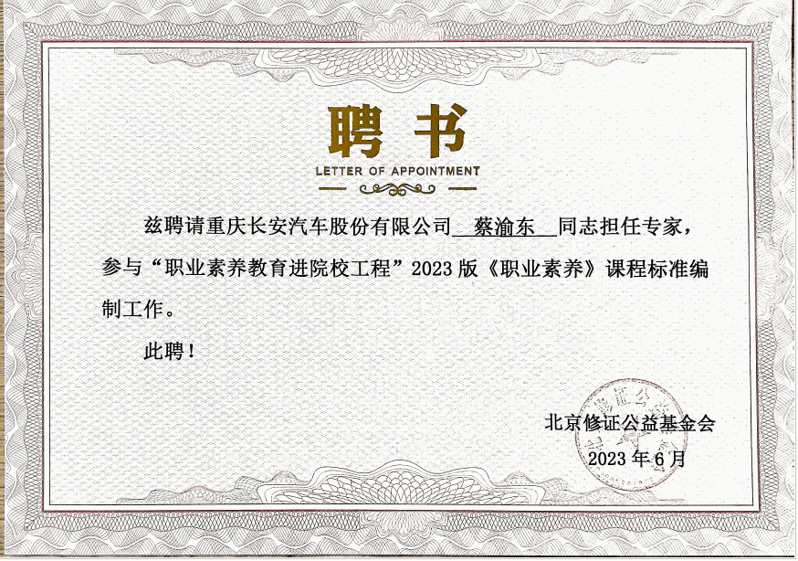 （2）2023年版课程标准编制专家（部分）