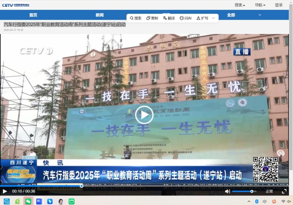 中国教育电视台2025-5-17
