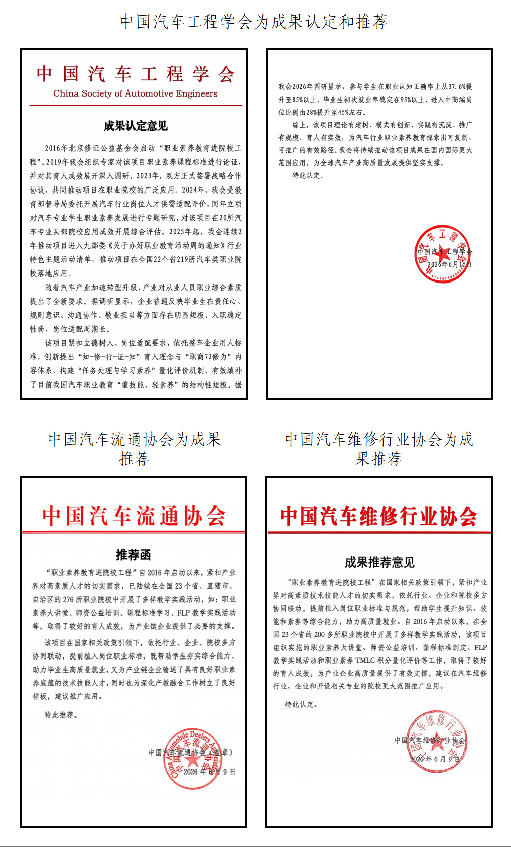 3家国家级行业组织对成果的认定意见和推荐函