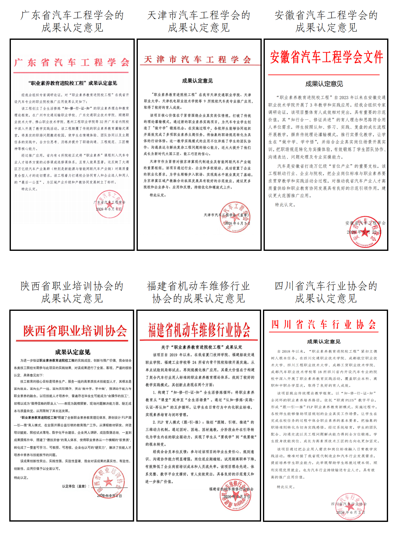 6家省级行业组织对成果的认定意见和推荐函