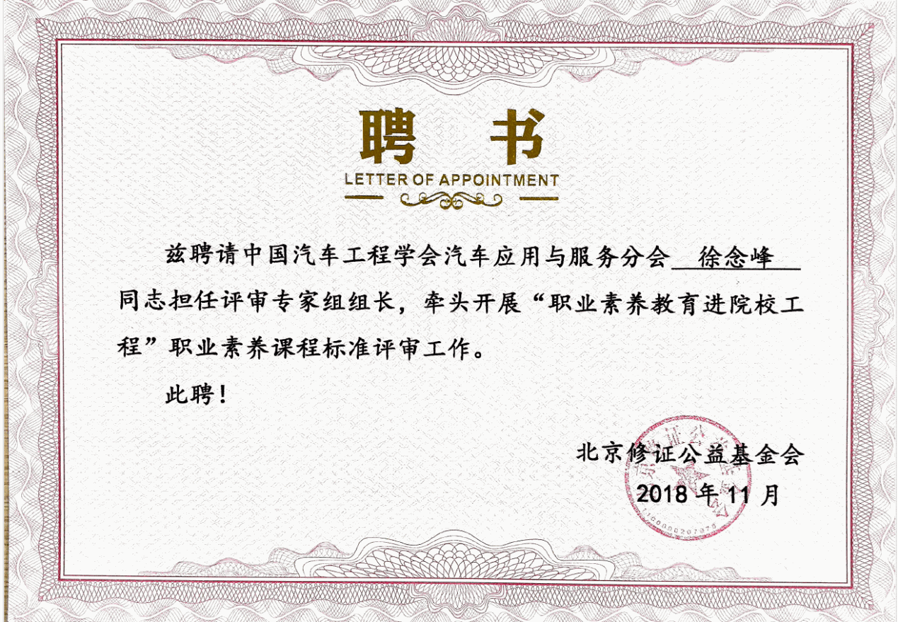 （1）2018版课程标准评审专家（部分）