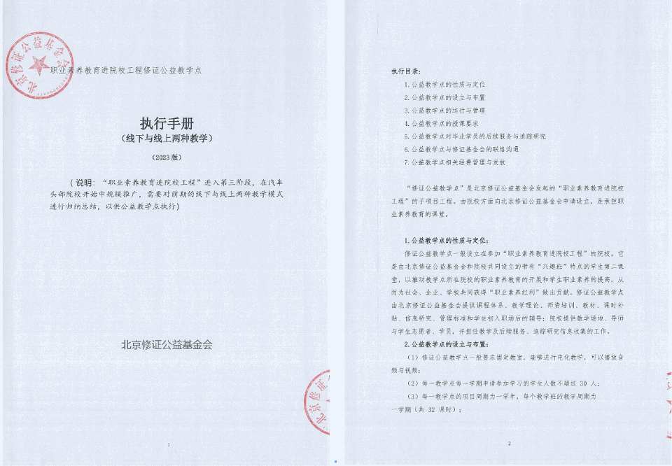 (5)公益教学点(综合)执行手册(2023版)