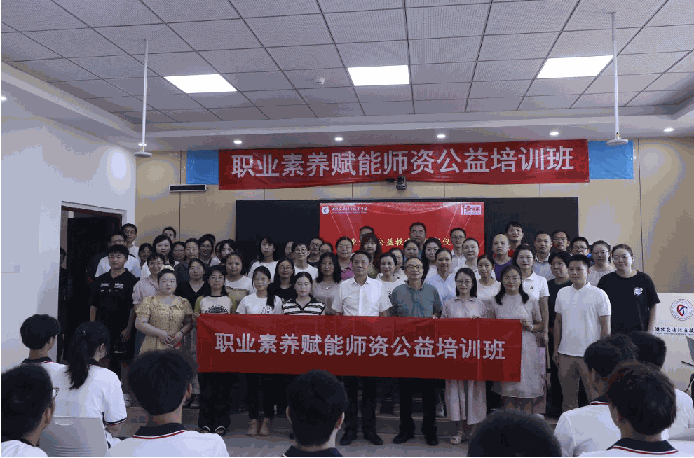 第26期2024年9月3-8日师资（赋能）公益培训班