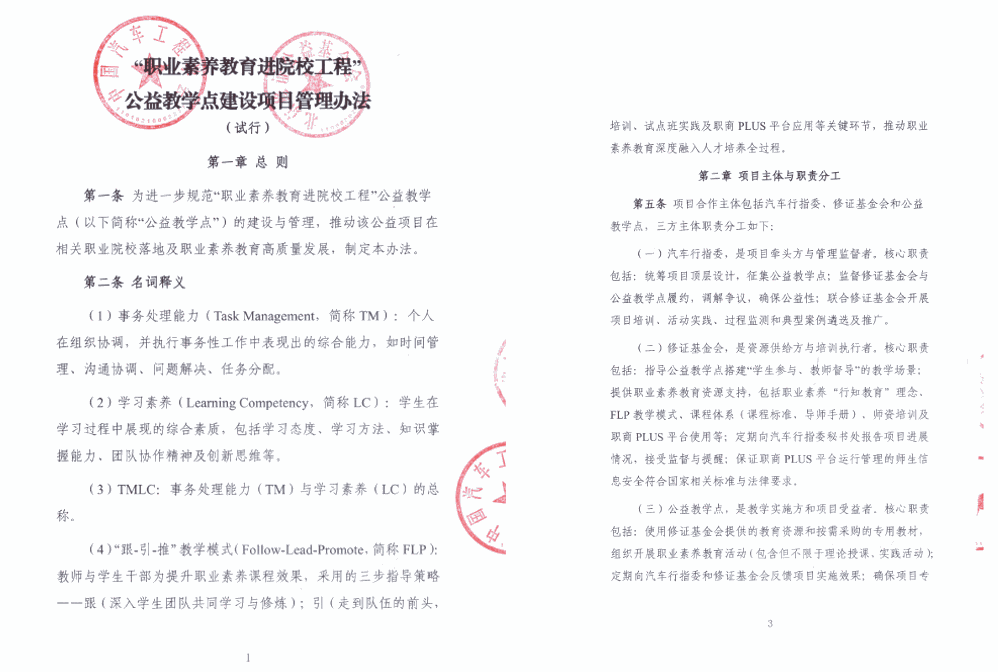 (7)公益教学点建设项目管理办法(2025版)