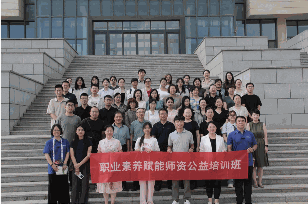 第25期2024年8月26-30日师资（赋能）公益培训班