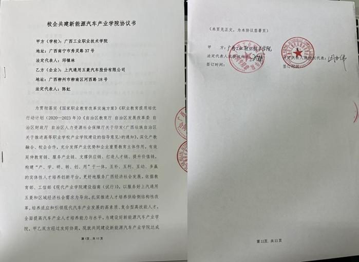 4.企业与公益教学点院校签订的合作协议