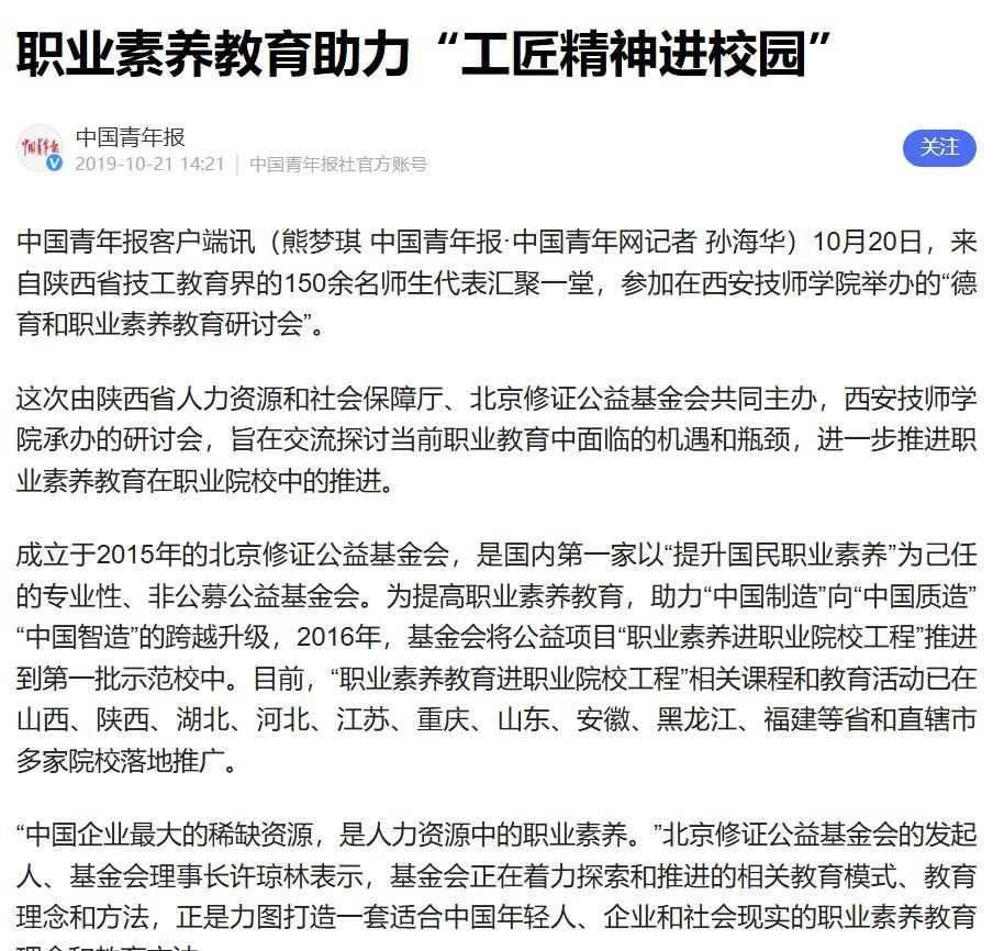 中国青年报2019-10-21